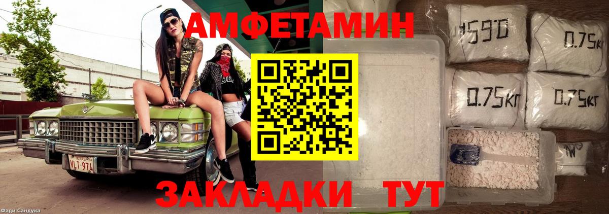 АМФЕТАМИН Розовый  Вход с VPN  Приморско-Ахтарск 