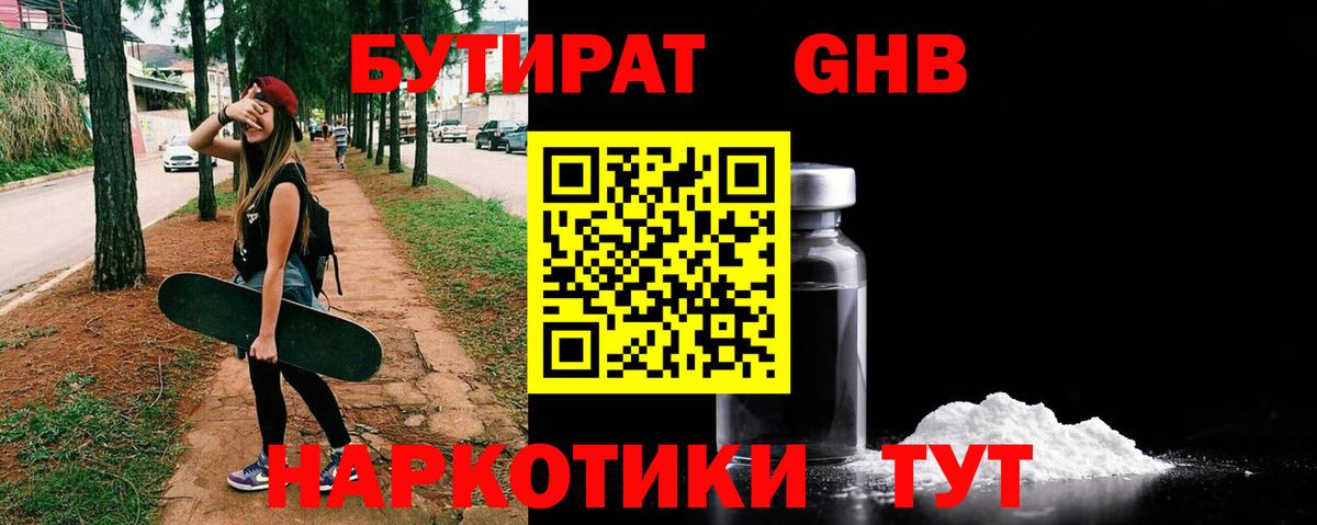 БУТИРАТ GHB Приморско-Ахтарск