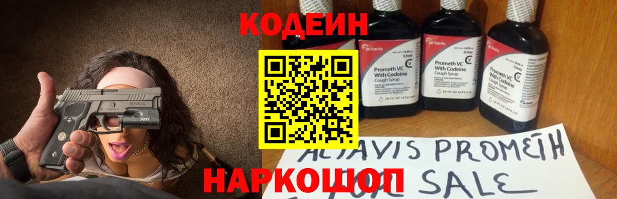 Приморско-Ахтарск  Кодеин напиток Lean (лин)  Вход с VPN 