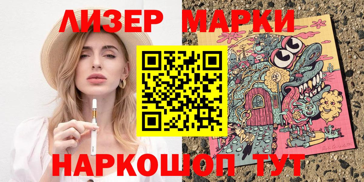 Наркотические марки 1,8мг Приморско-Ахтарск